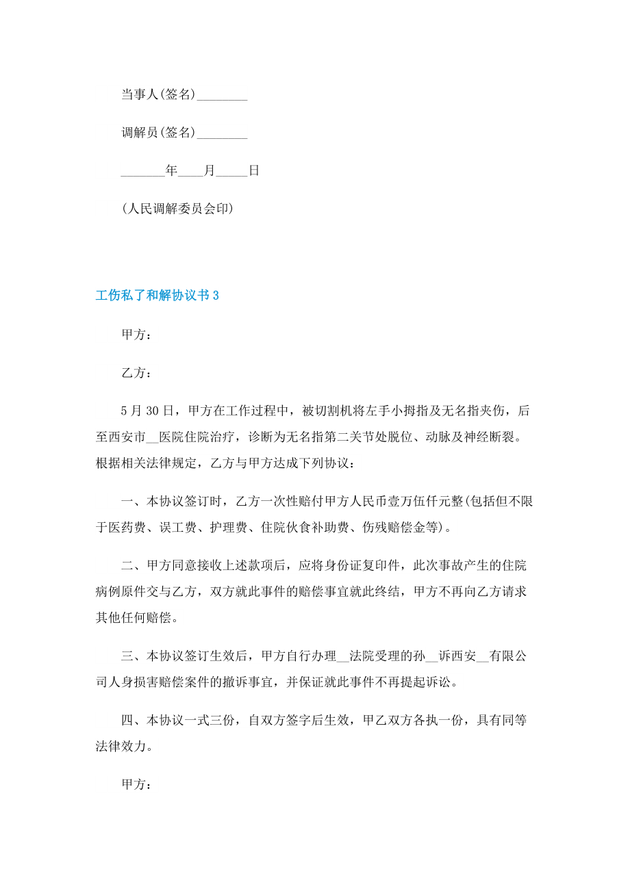 工伤私了和解协议书.doc_第3页