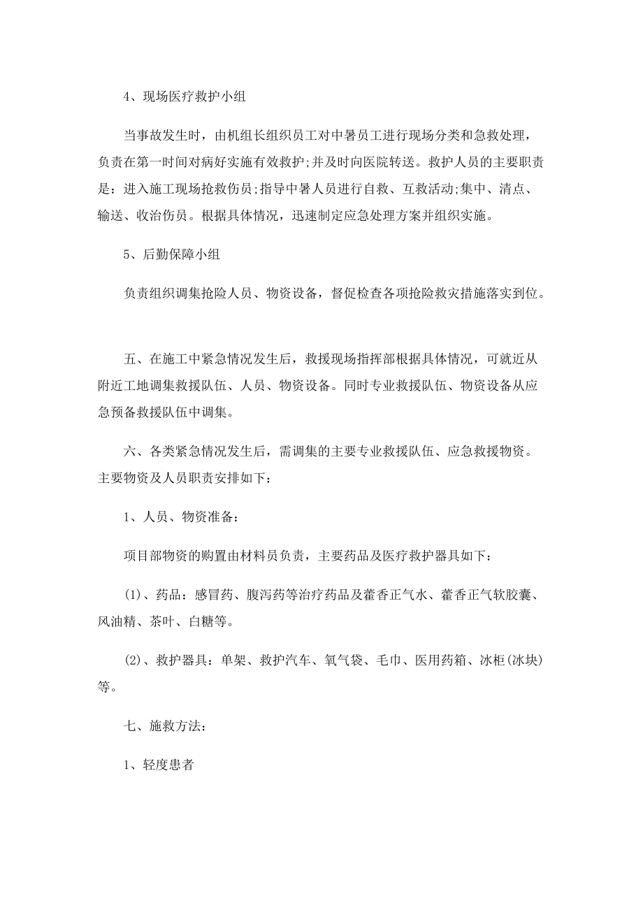 防暑降温应急演练方案五篇.doc_第3页