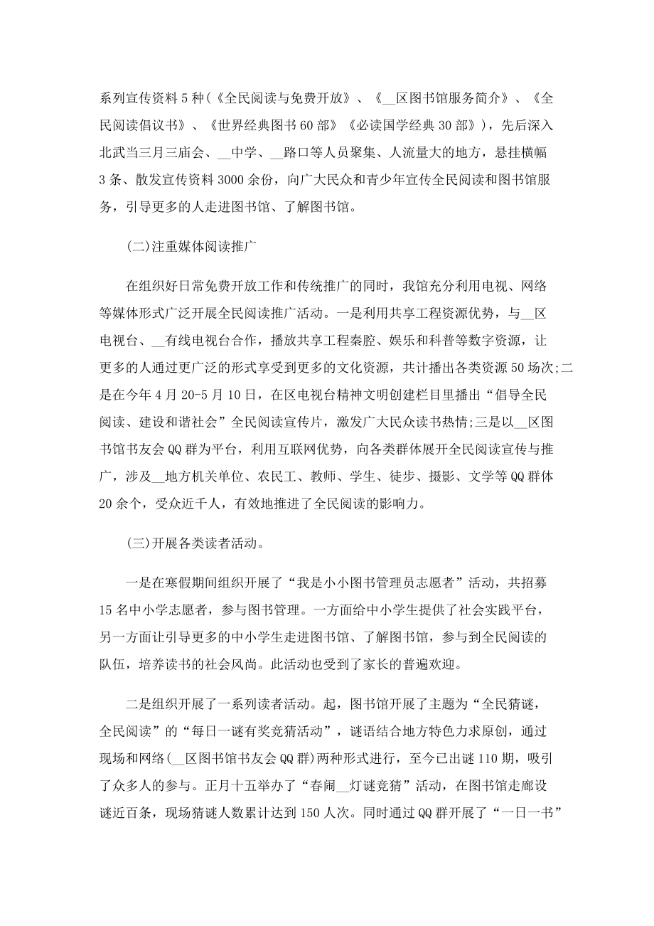 新时代乡村阅读季活动总结.doc_第3页