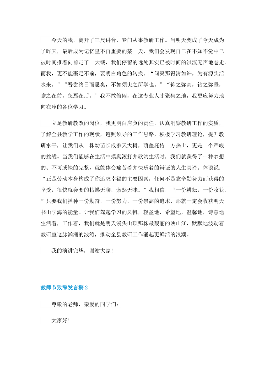 教师节致辞发言稿5篇.doc_第2页