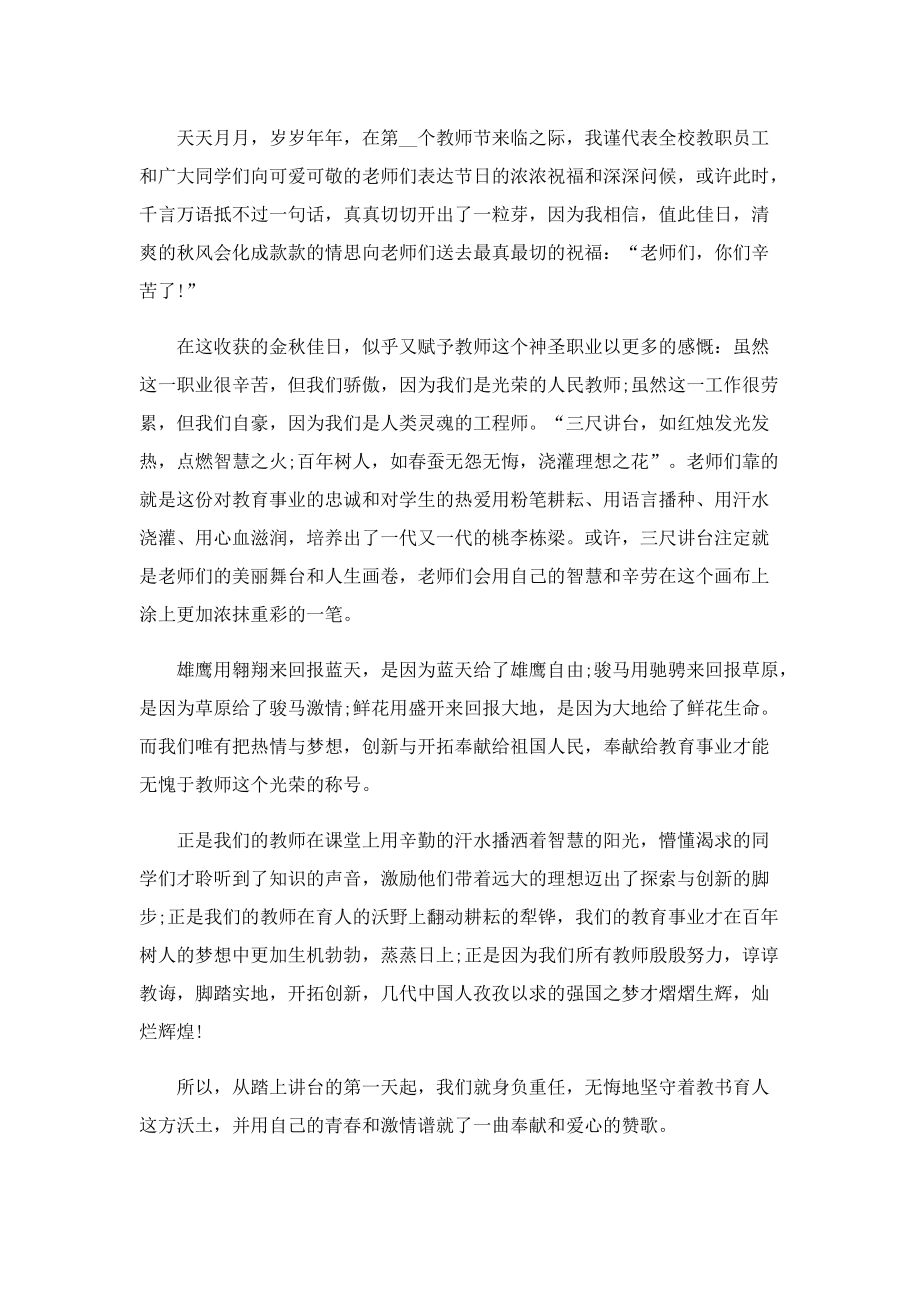 教师节致辞发言稿5篇.doc_第3页