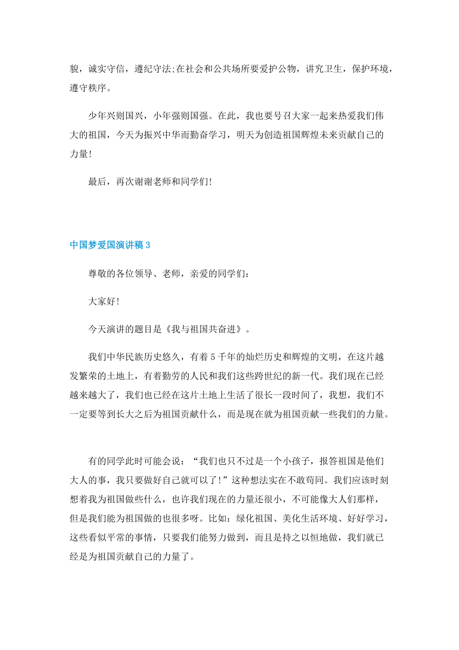 关于中国梦爱国演讲稿.doc_第3页