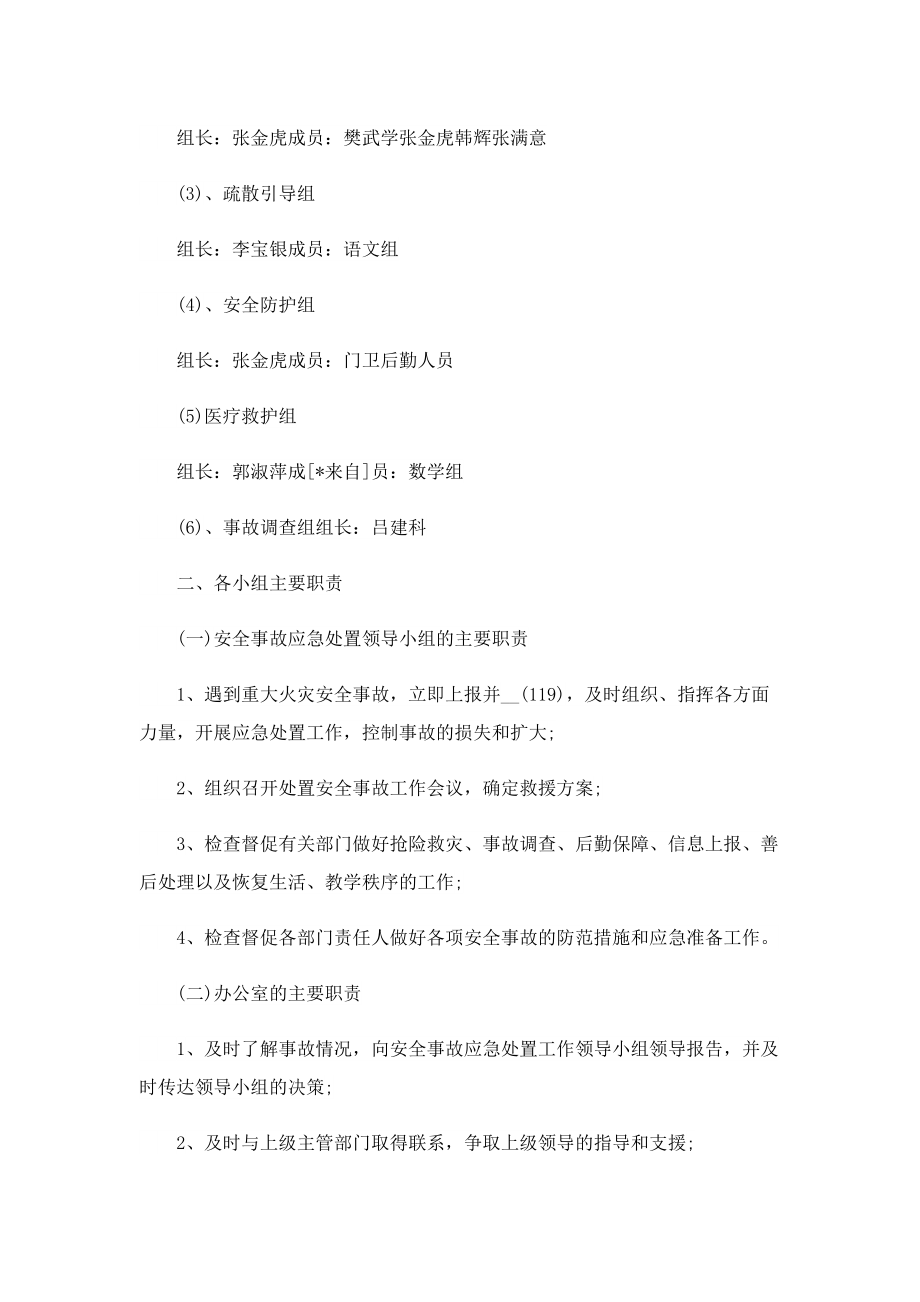 应急救援预案例文.doc_第2页