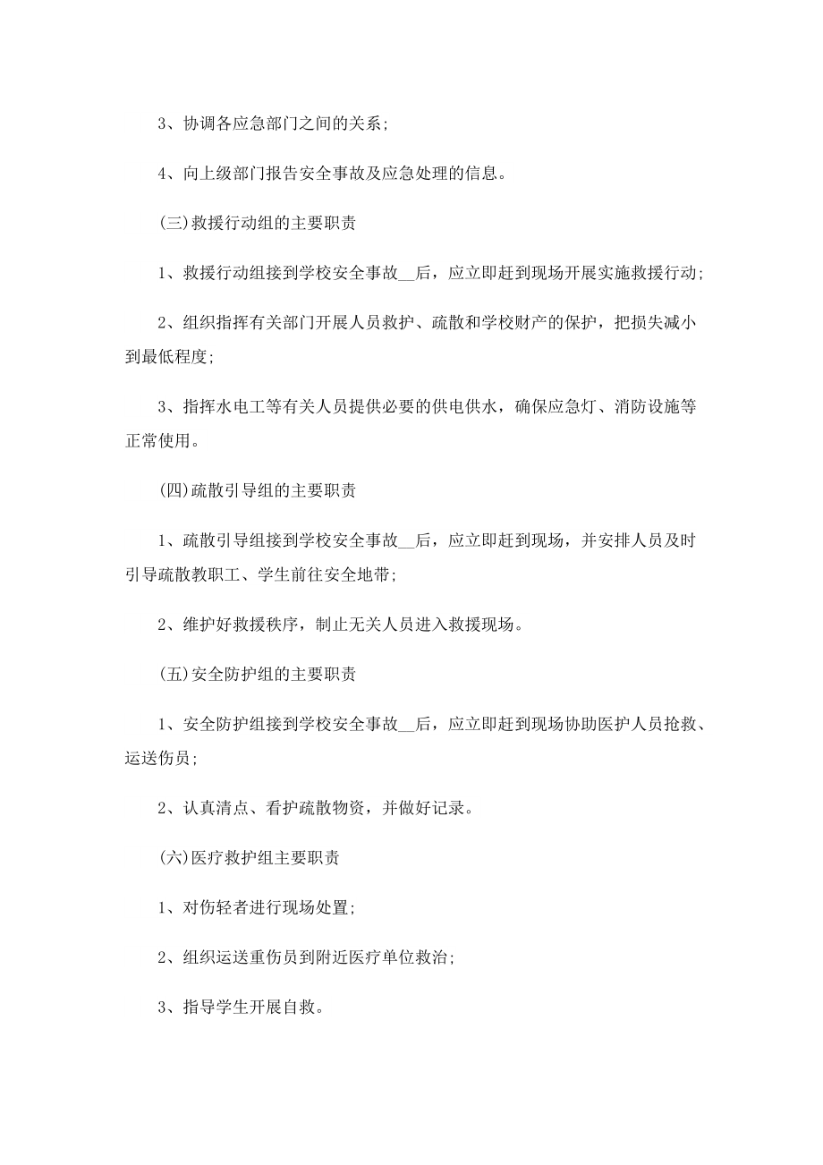 应急救援预案例文.doc_第3页