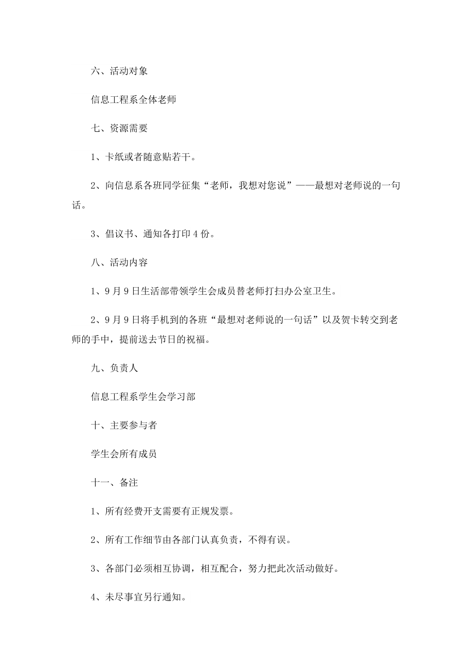 关于教师节活动方案策划.doc_第2页