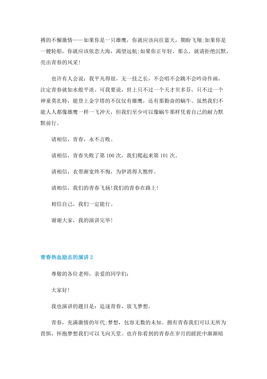 青春热血励志的演讲.doc_第2页