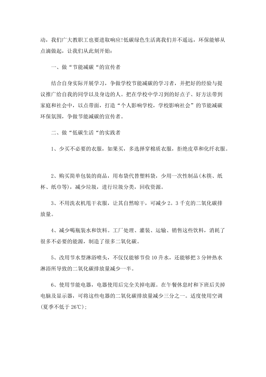 低碳生活你我同行倡议书.doc_第3页