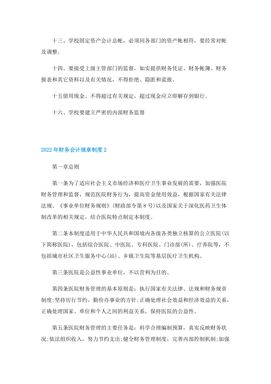 2022年财务会计规章制度.doc_第2页