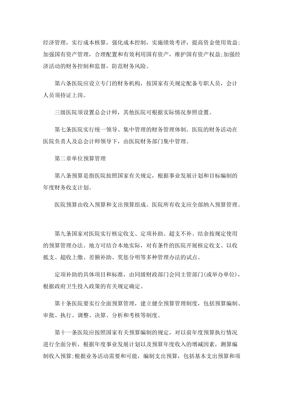 2022年财务会计规章制度.doc_第3页