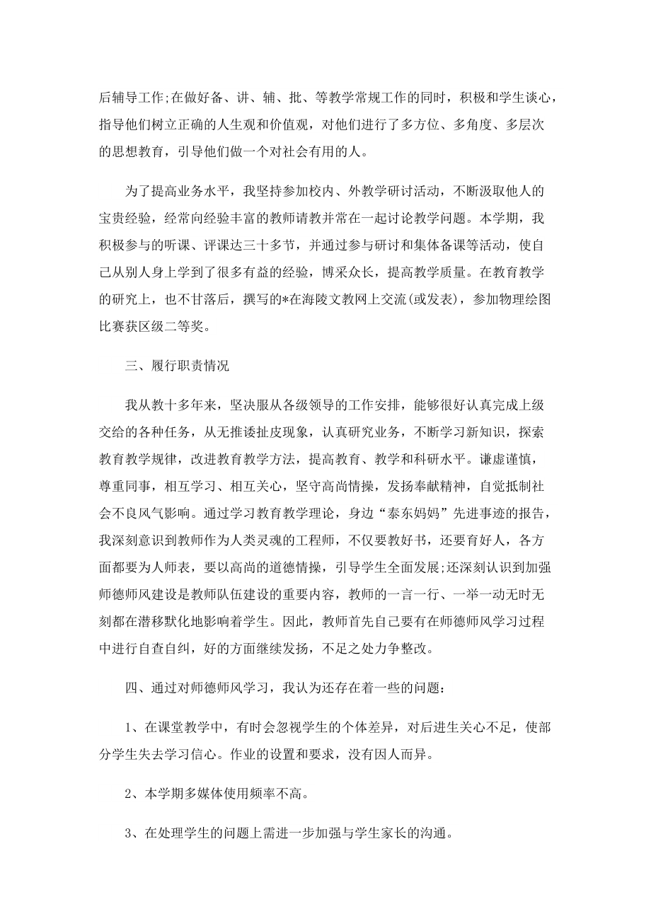 2022年教师个人工作总结范文10篇.doc_第2页