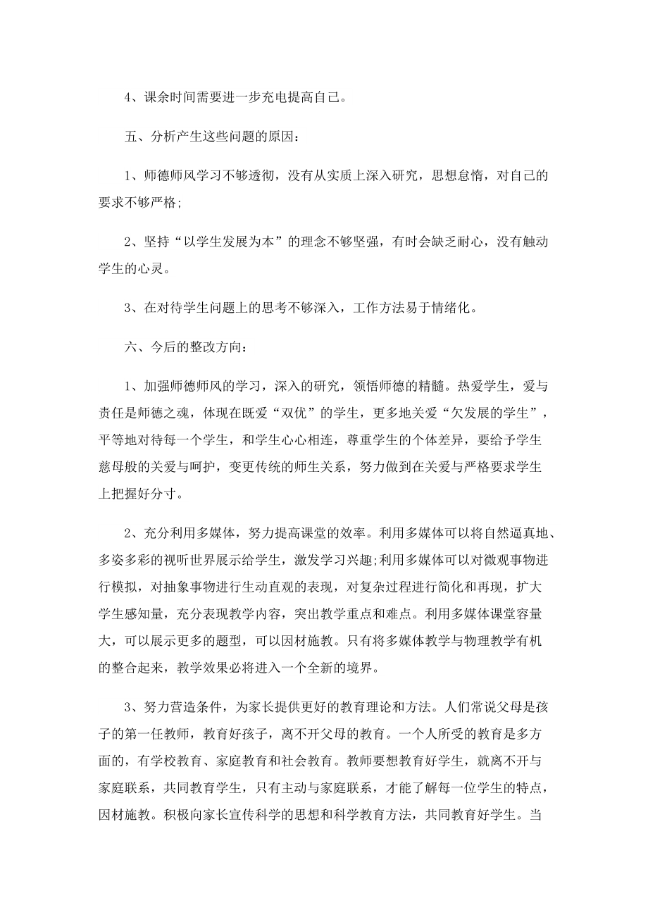 2022年教师个人工作总结范文10篇.doc_第3页