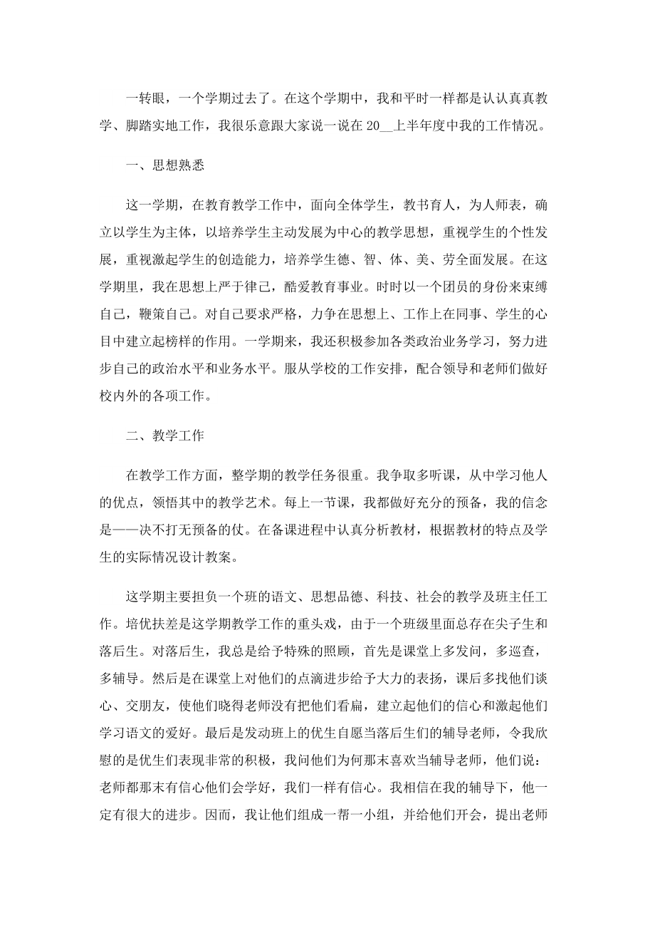 教师个人工作总结报告（五篇）.doc_第3页