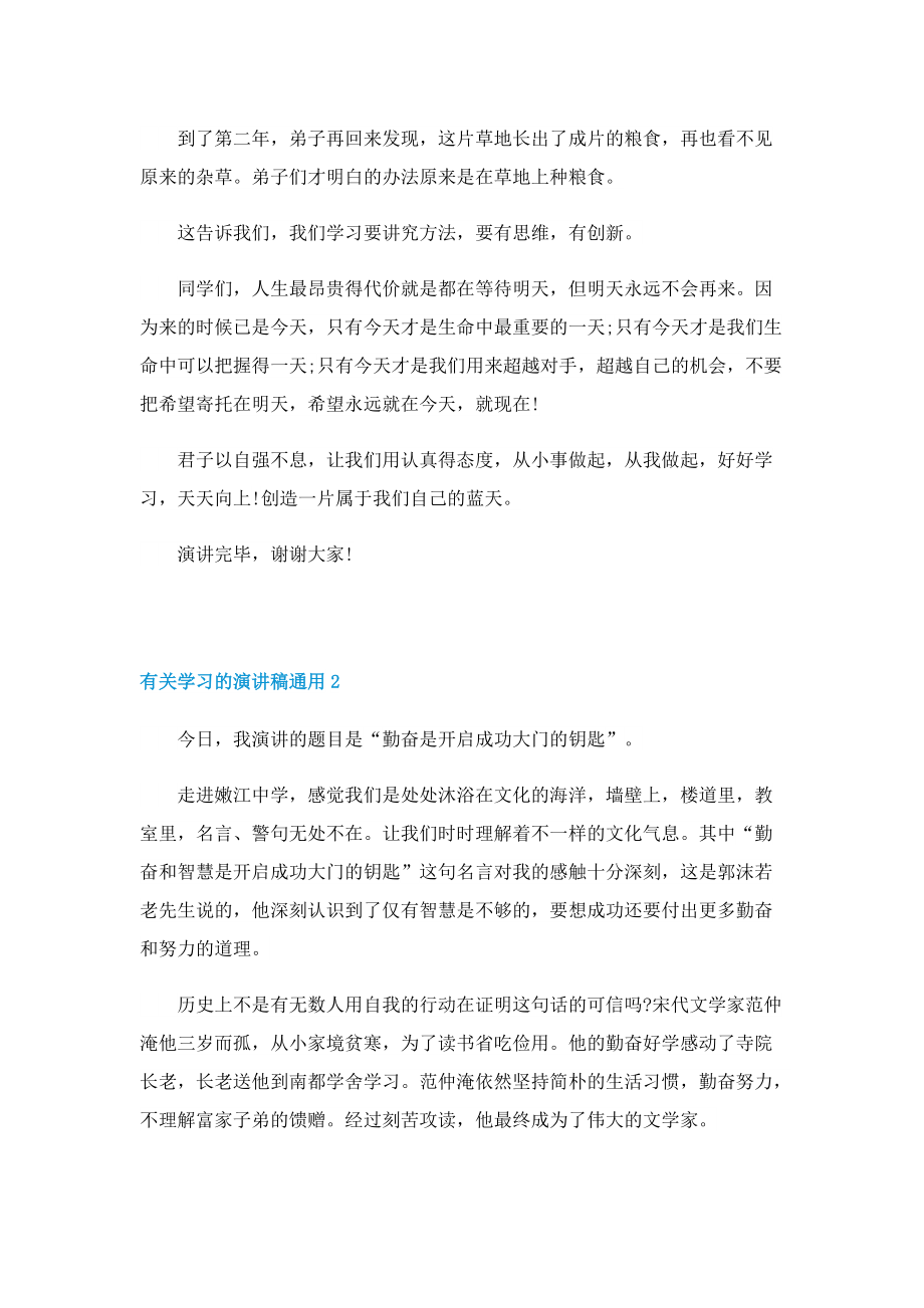 有关学习的演讲稿通用.doc_第2页