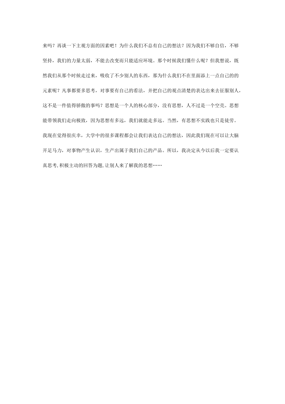 预备党员8月份思想汇报.docx_第2页