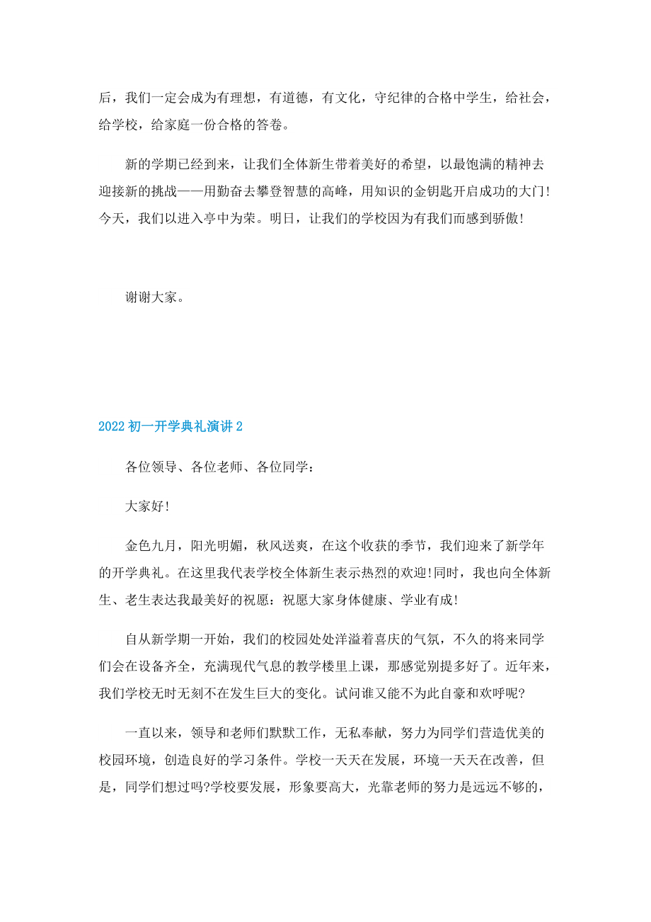 2022初一开学典礼演讲.doc_第2页