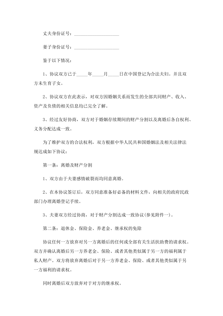 共同自愿离婚协议书格式五篇.doc_第3页