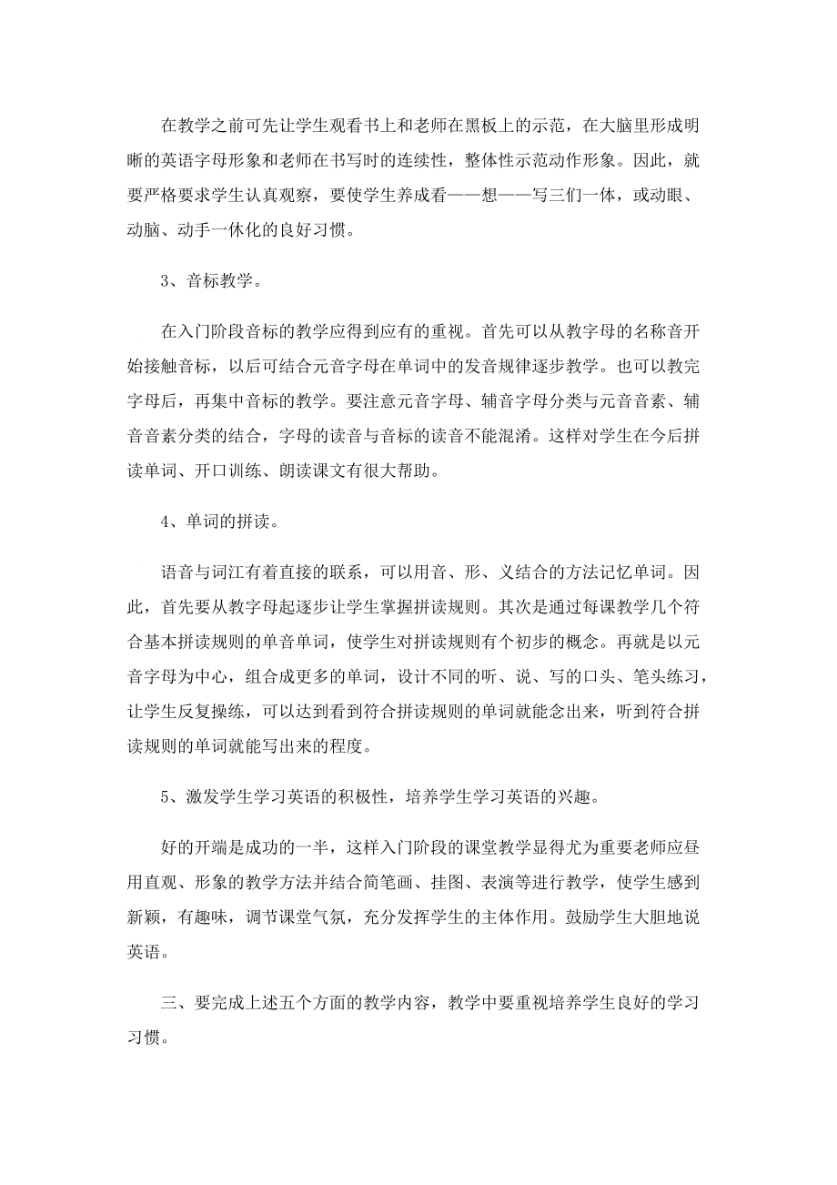 英语教师工作总结报告【五篇】.doc_第2页