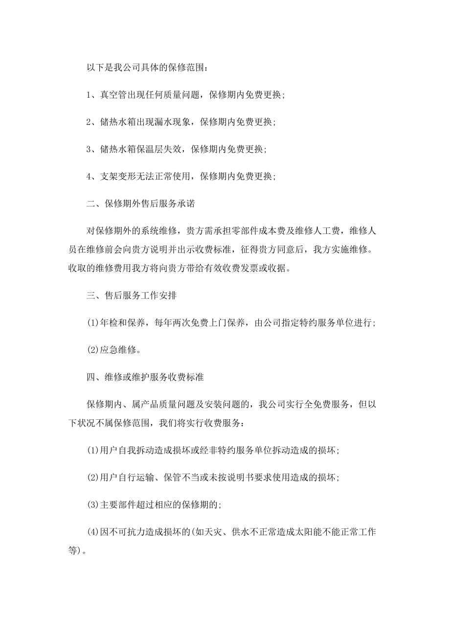 售后服务质量保证方案.doc_第2页