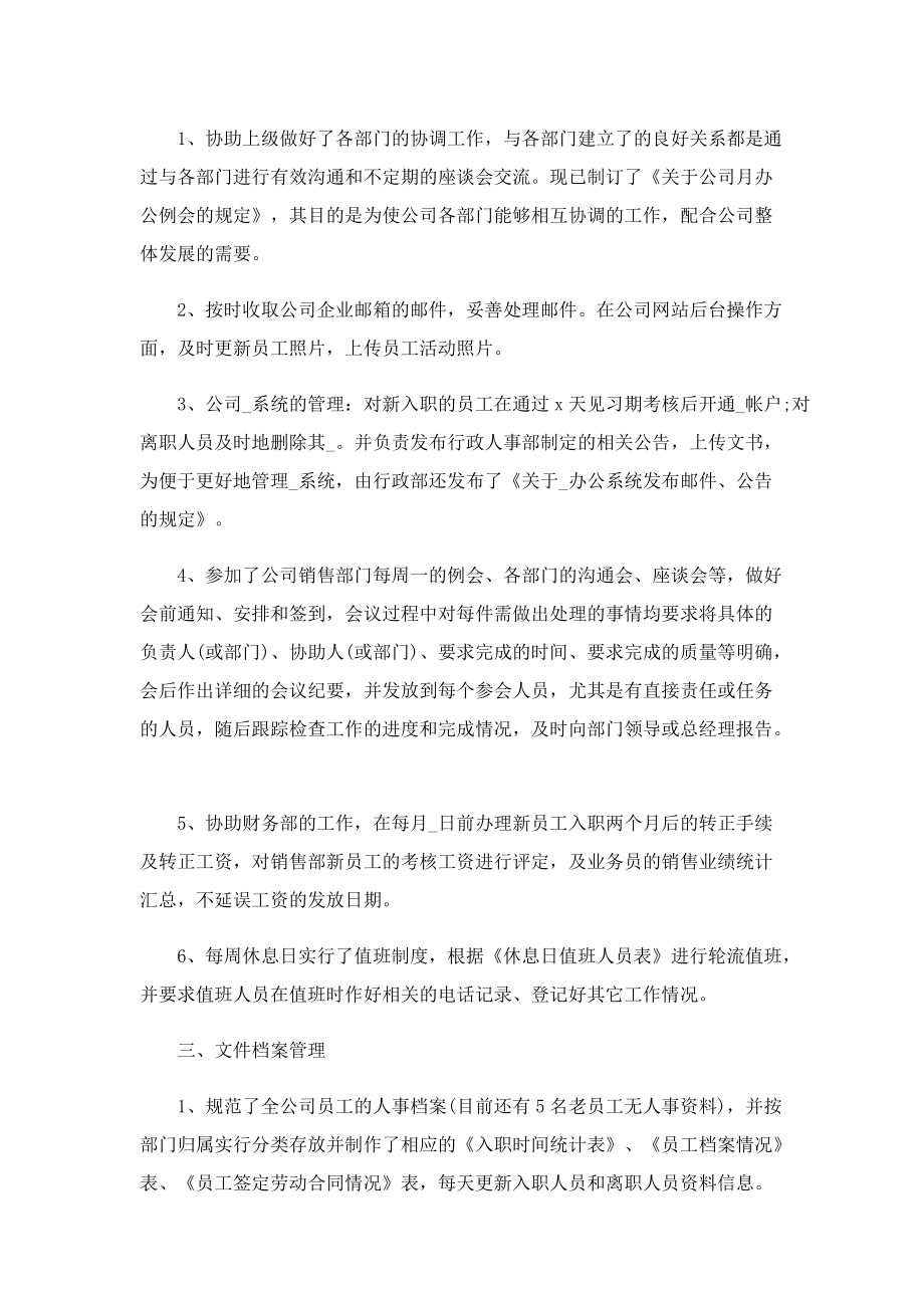 行政助理个人的工作总结.doc_第2页