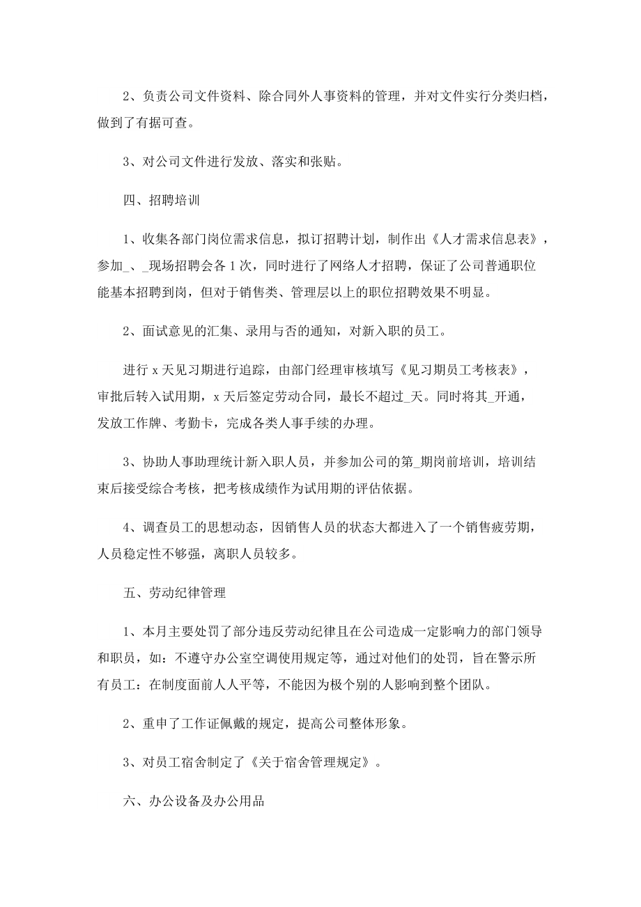 行政助理个人的工作总结.doc_第3页