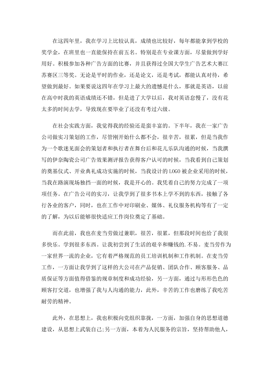 面试自我介绍简洁明了(5篇).doc_第2页