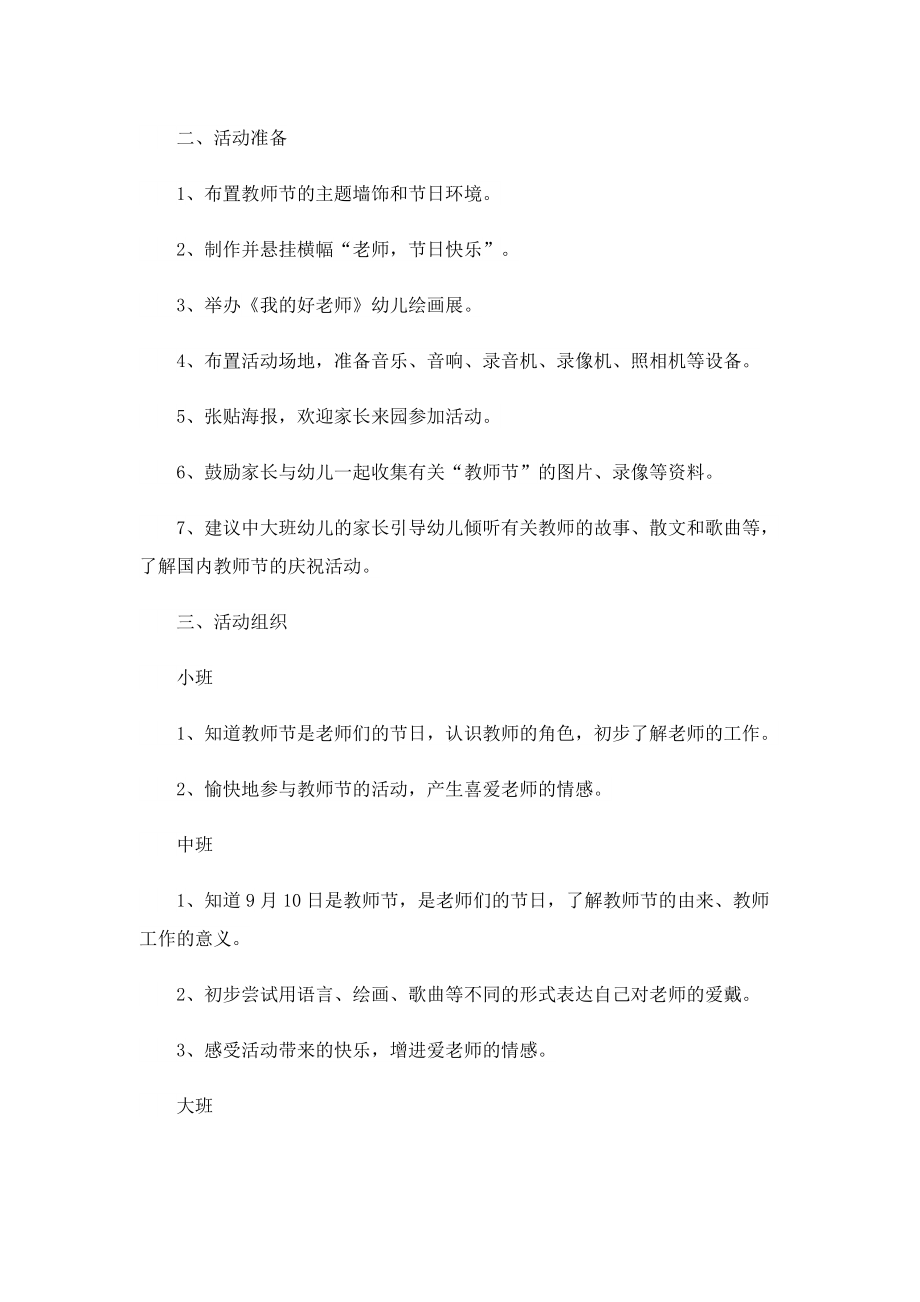 教师节活动方案2022最新版.doc_第2页