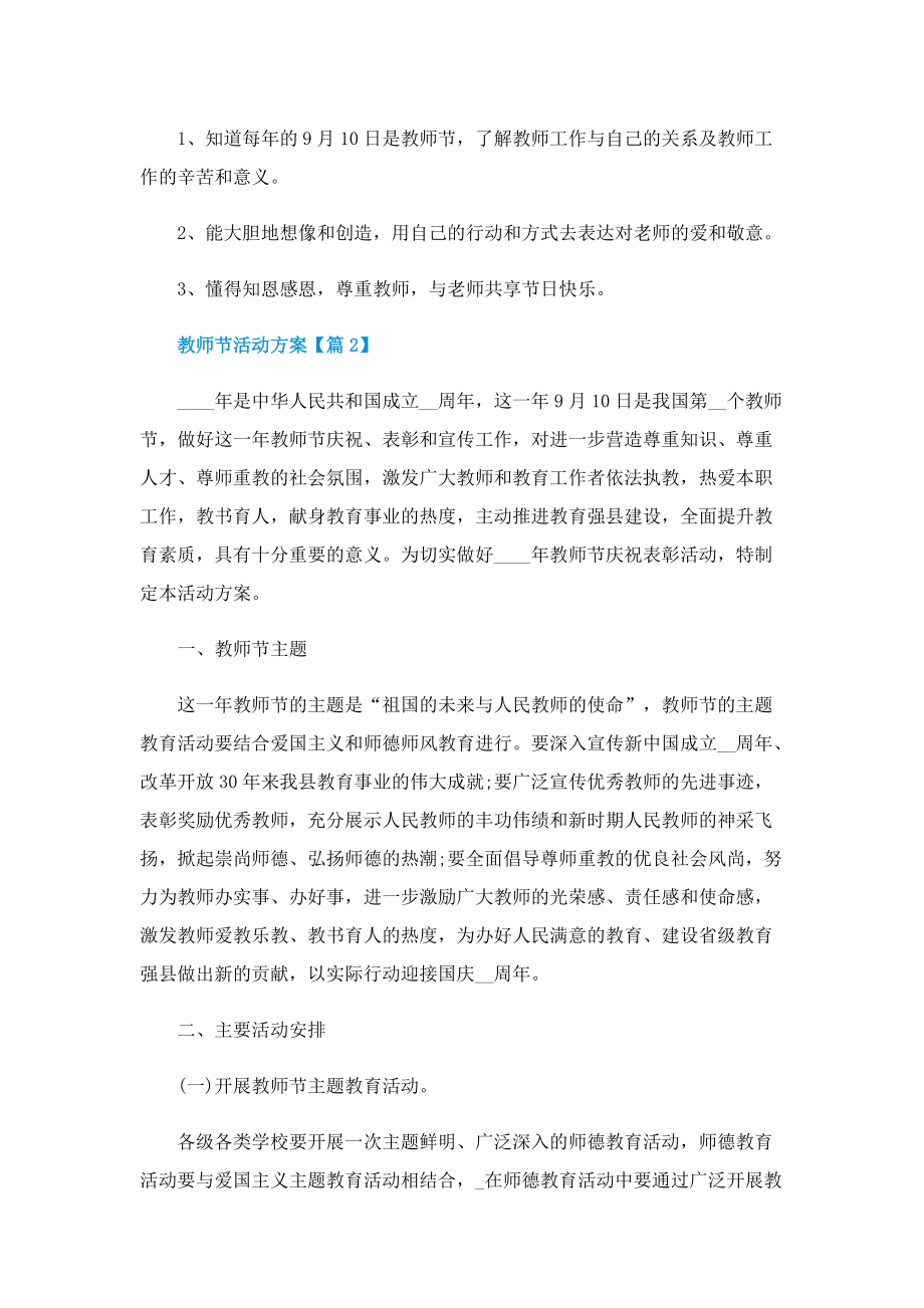 教师节活动方案2022最新版.doc_第3页