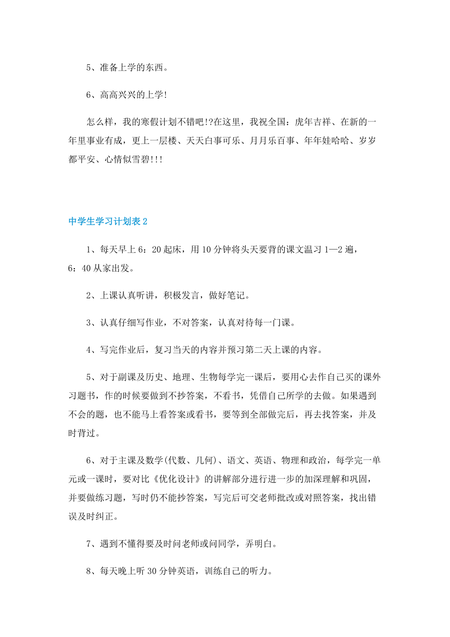 中学生学习计划表.doc_第2页