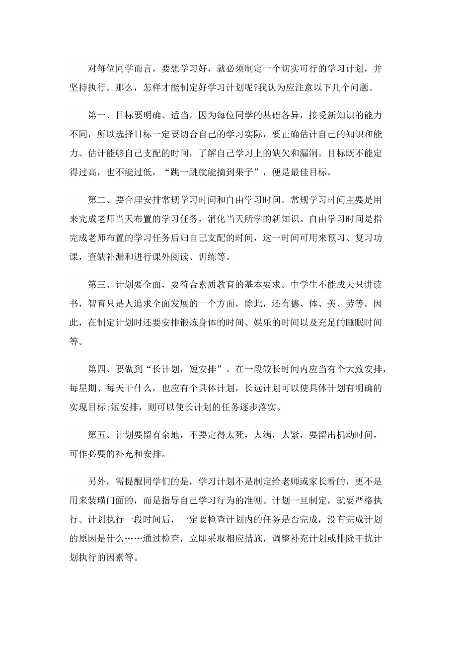 中学生学习计划表.doc_第3页