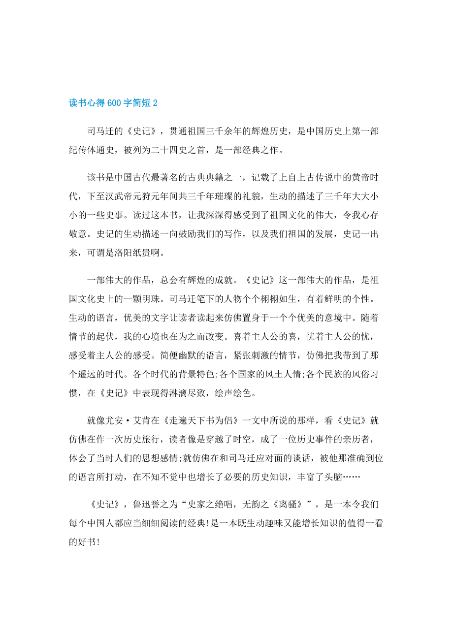 读书心得600字简短7篇.doc_第2页