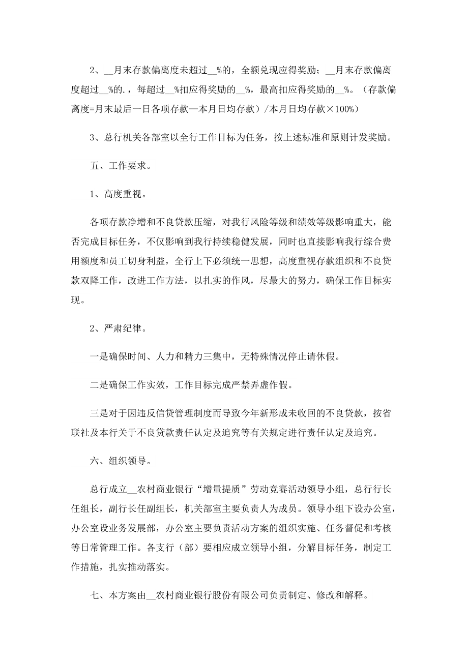 劳动竞赛主题活动策划方案范文.doc_第2页