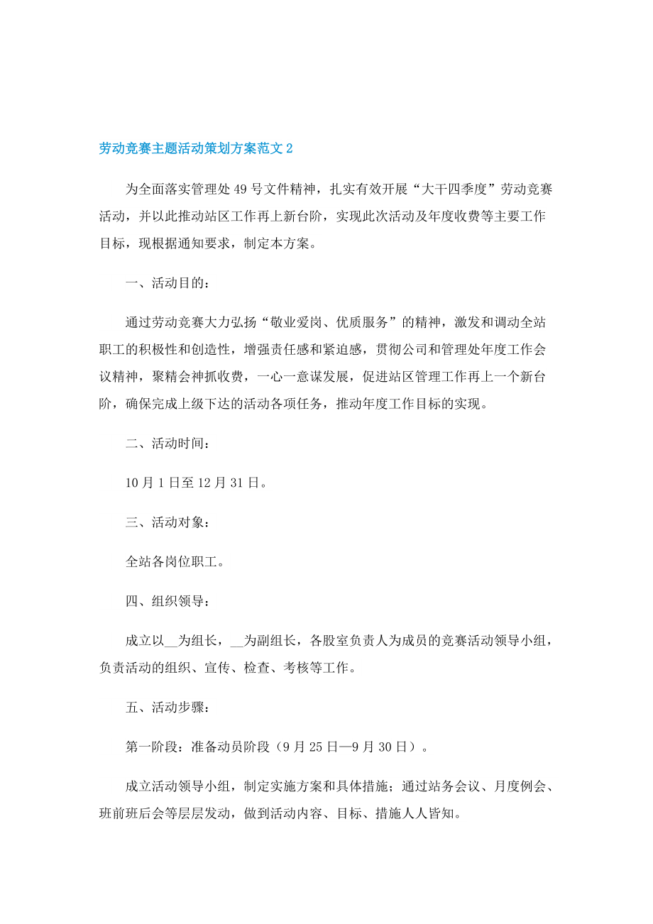 劳动竞赛主题活动策划方案范文.doc_第3页