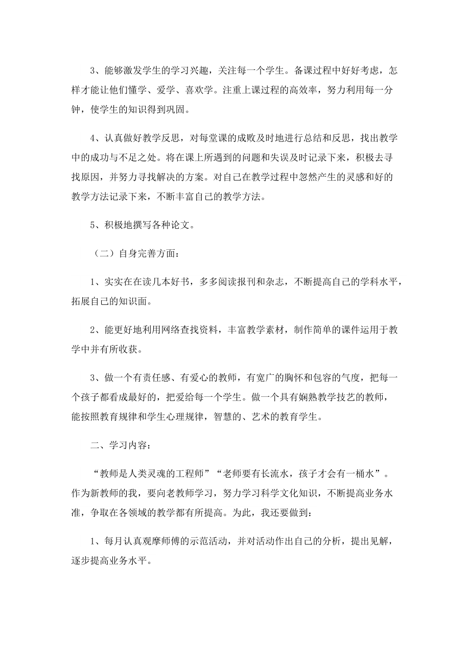 小学教师的工作计划.doc_第2页