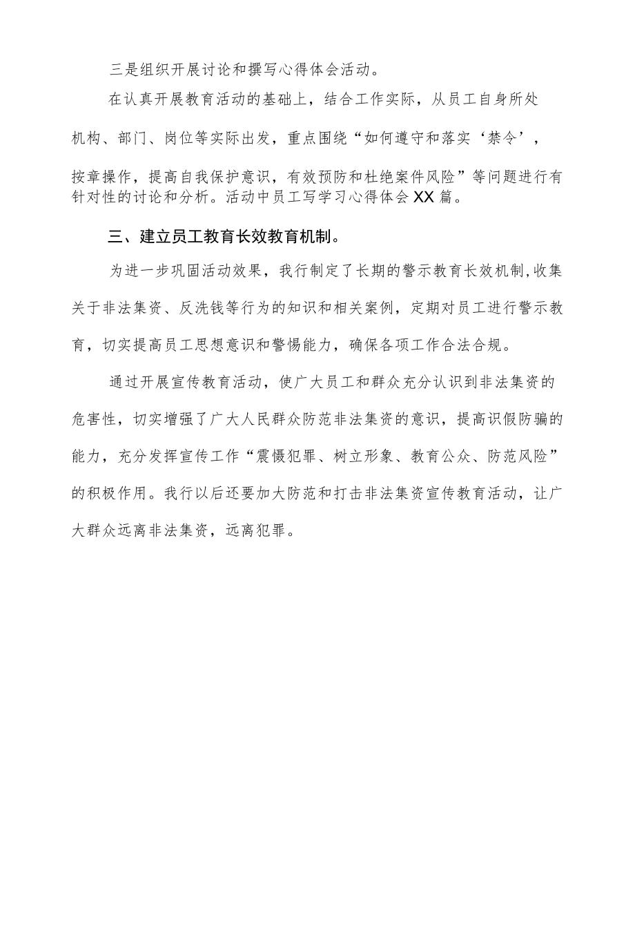 银行分行防范和打击非法集资宣传教育活动工作总结.docx_第3页