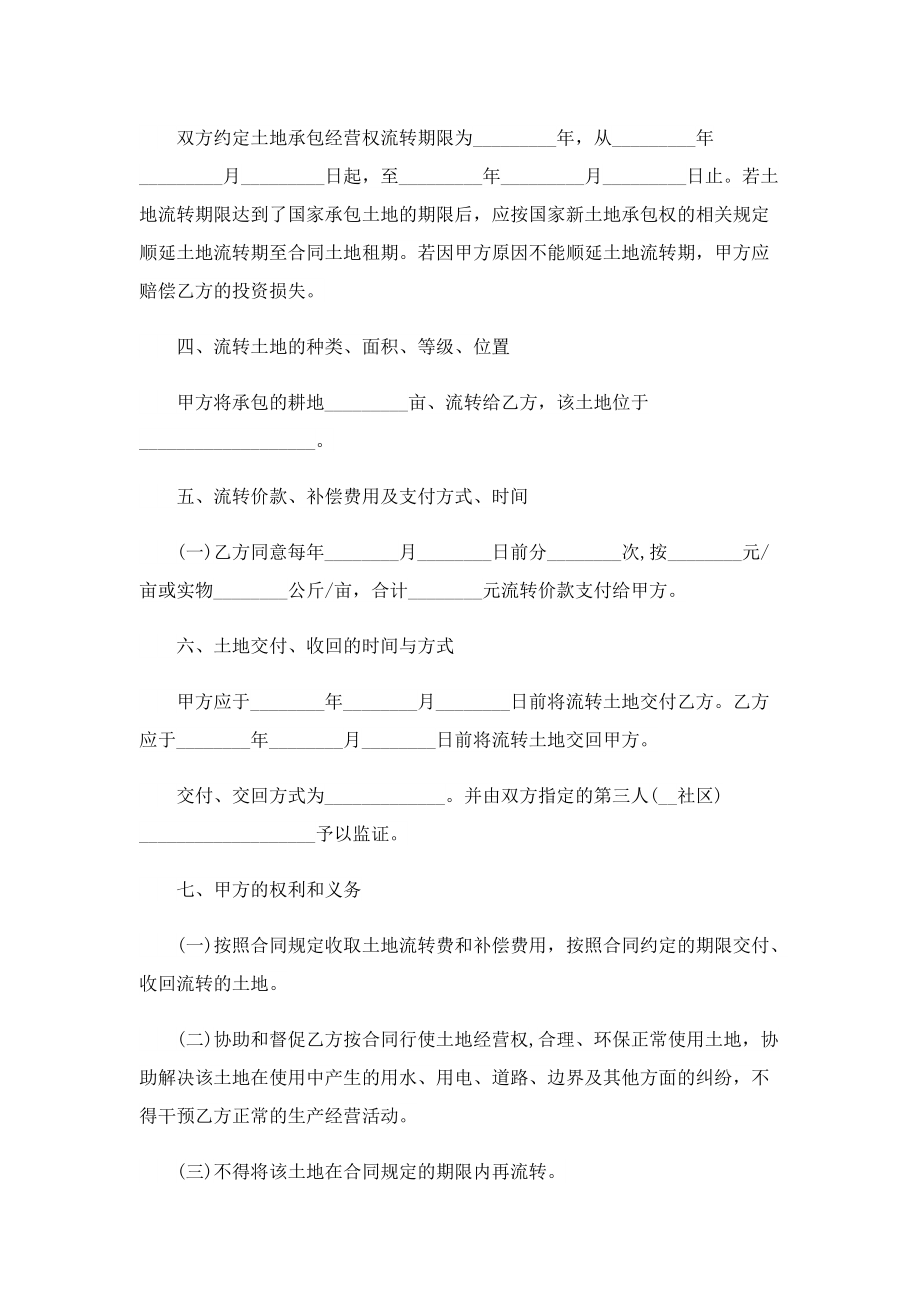 2022土地转让协议书范本5篇.doc_第2页