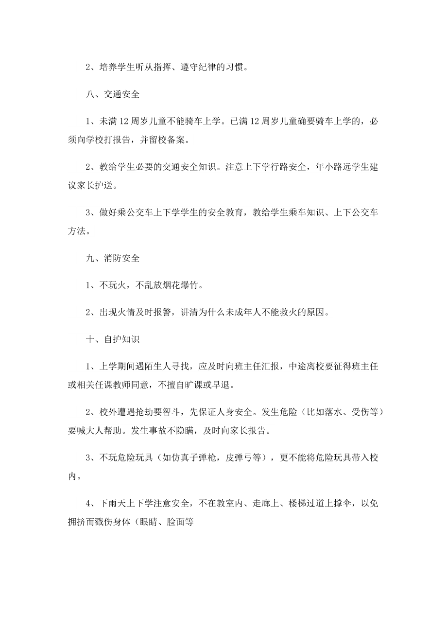 小学教师的安全计划.doc_第3页