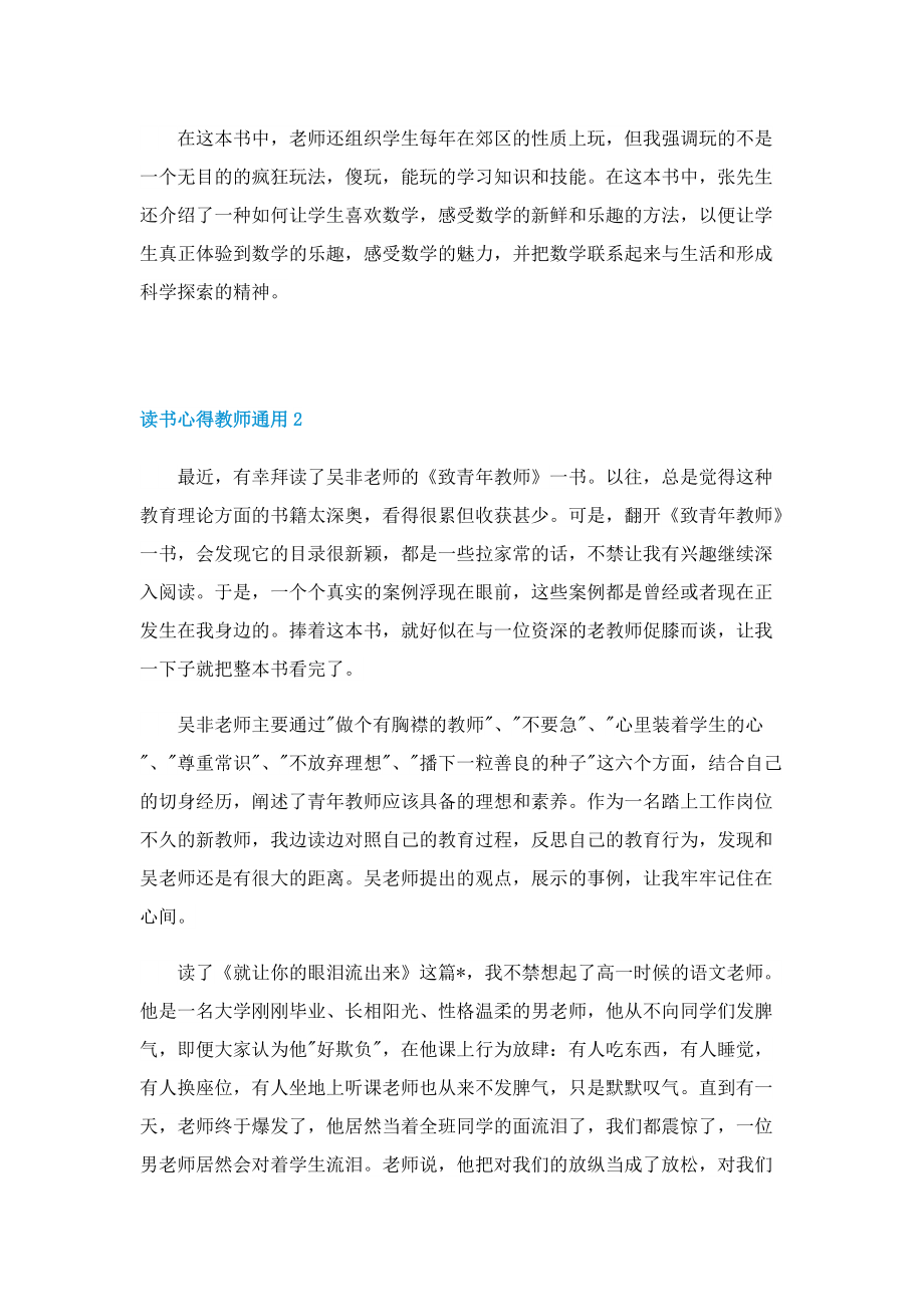 读书心得教师通用5篇.doc_第2页