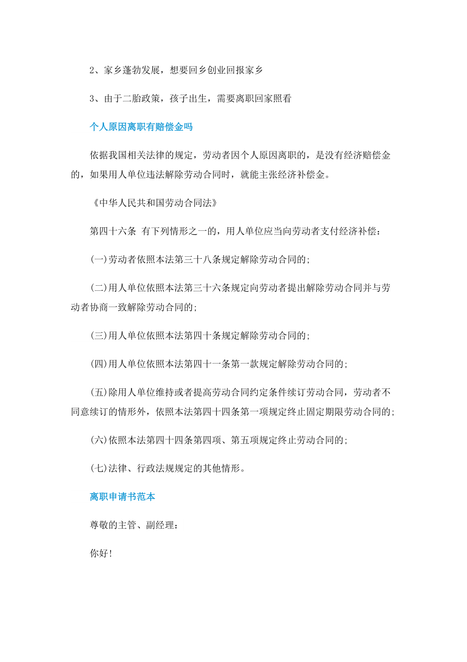 离职原因怎么写最合适.doc_第2页