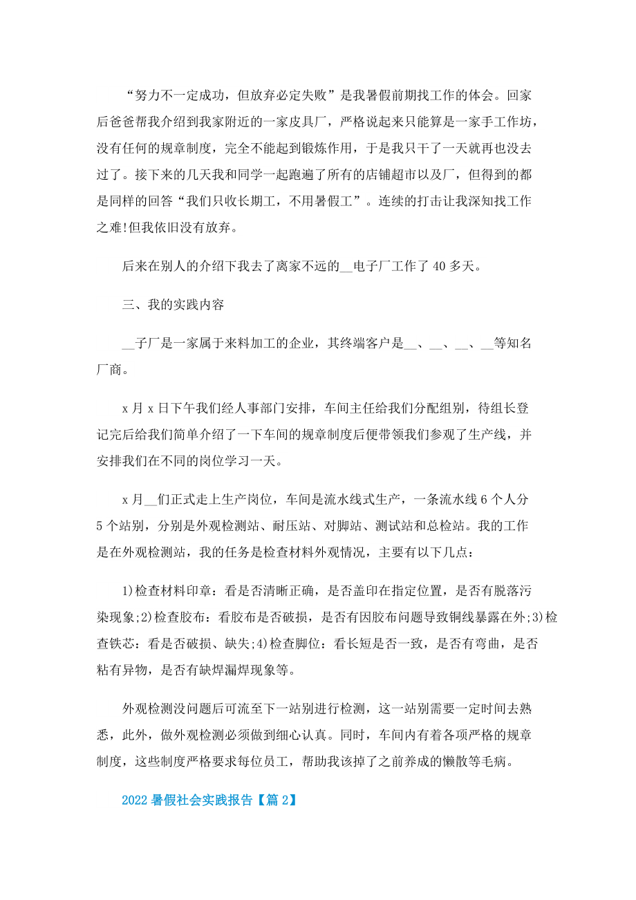 2022暑假社会实践报告作业.doc_第2页