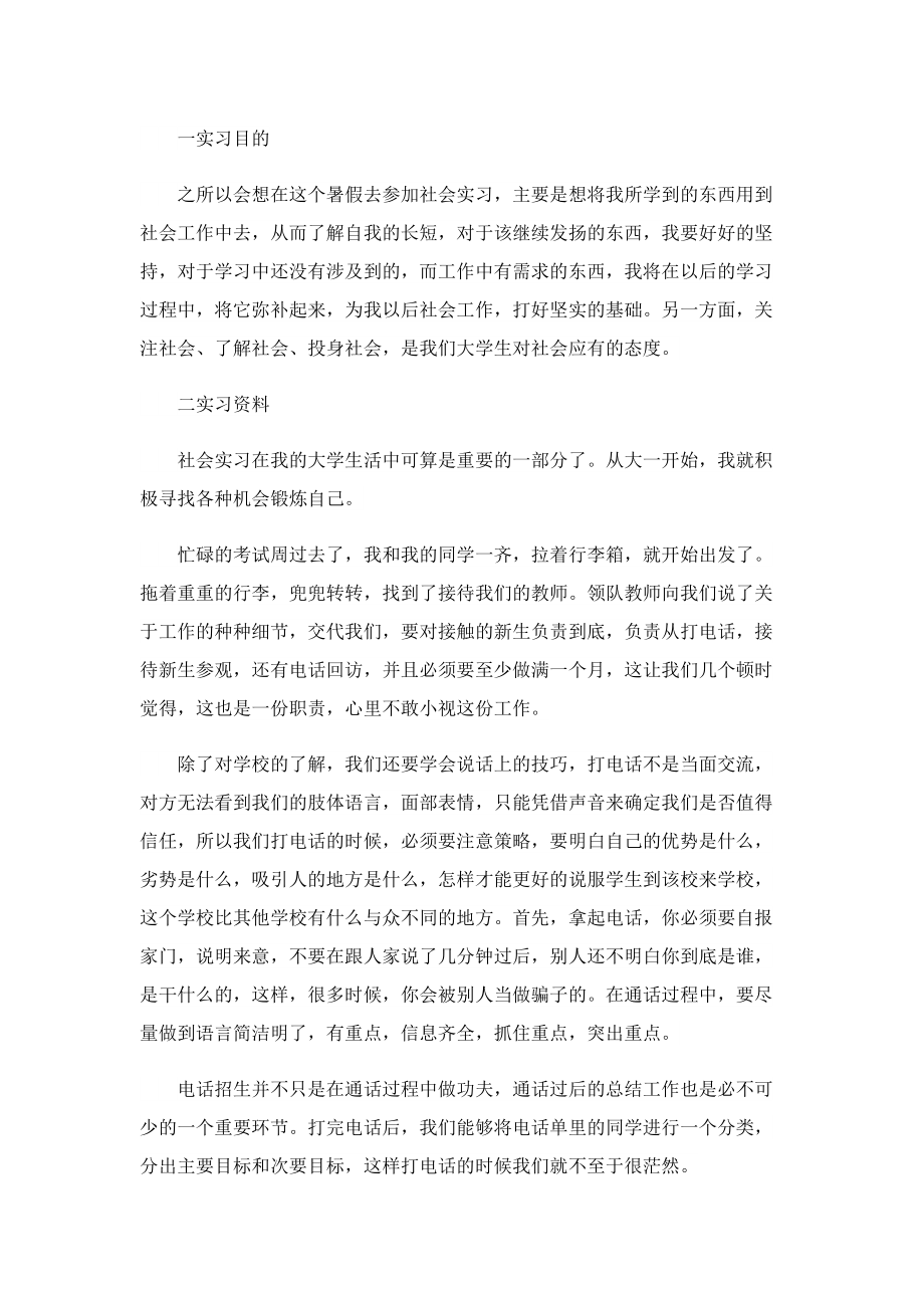 2022暑假社会实践报告作业.doc_第3页