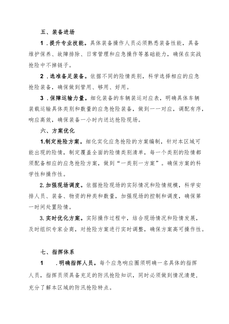 长江防线防汛抢险一小时应急响应圈编制方案.docx_第3页