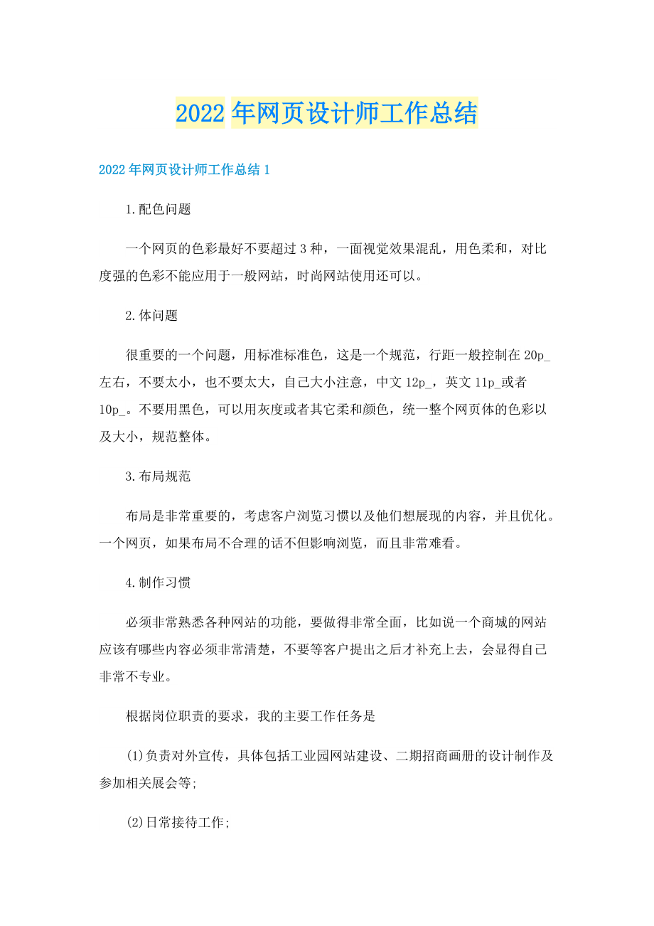 2022年网页设计师工作总结.doc_第1页