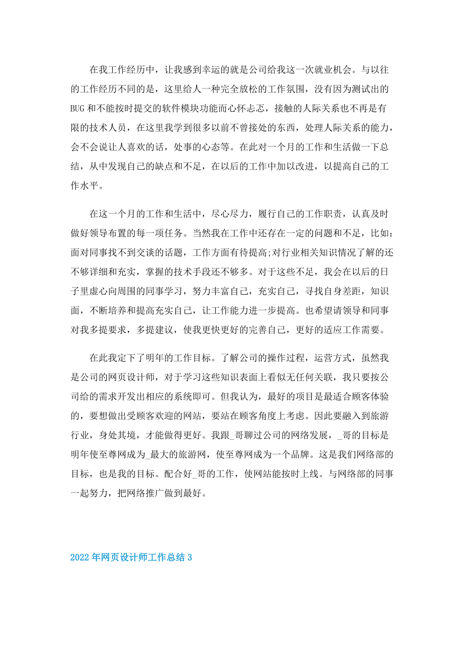 2022年网页设计师工作总结.doc_第3页