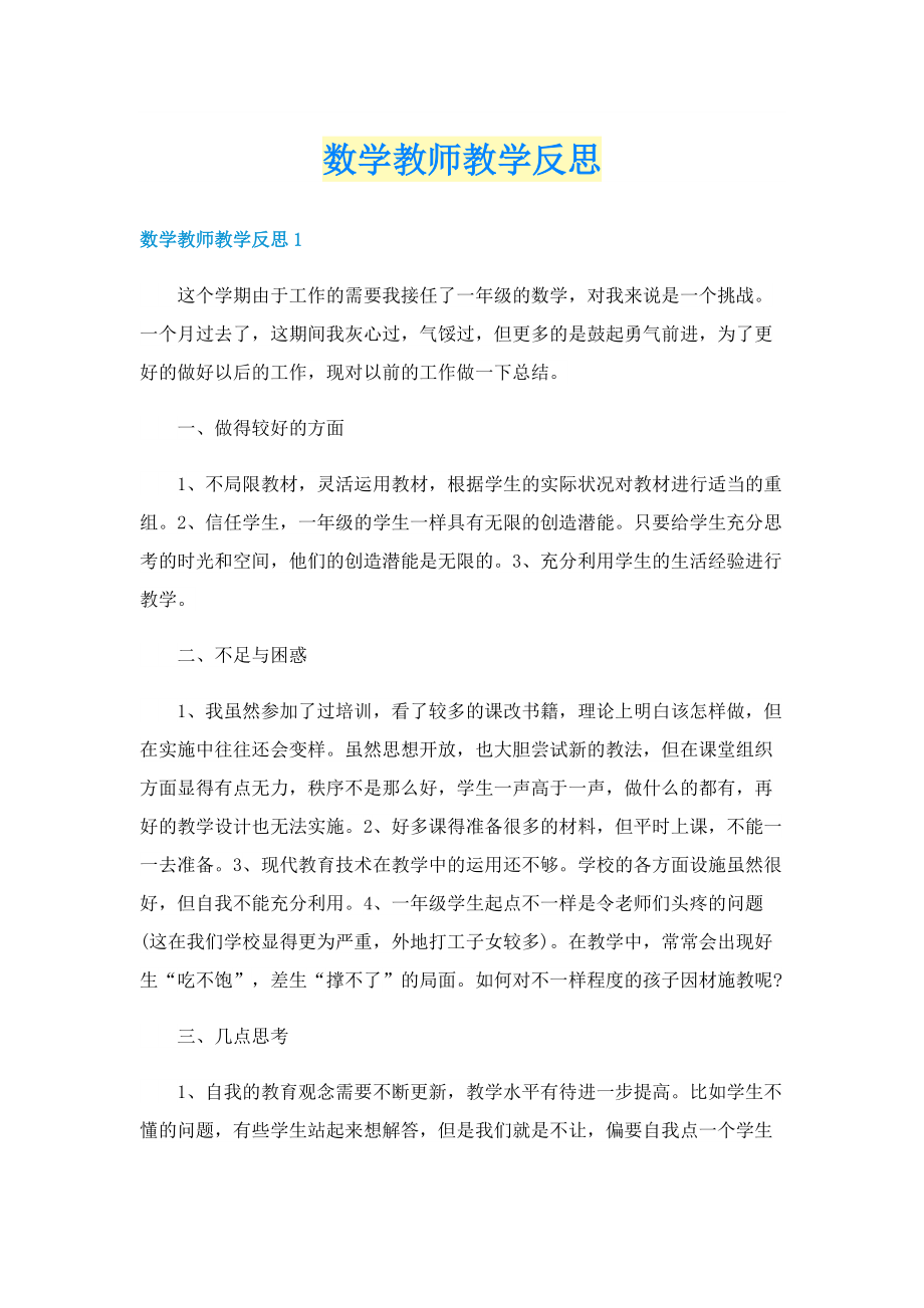 数学教师教学反思.doc_第1页