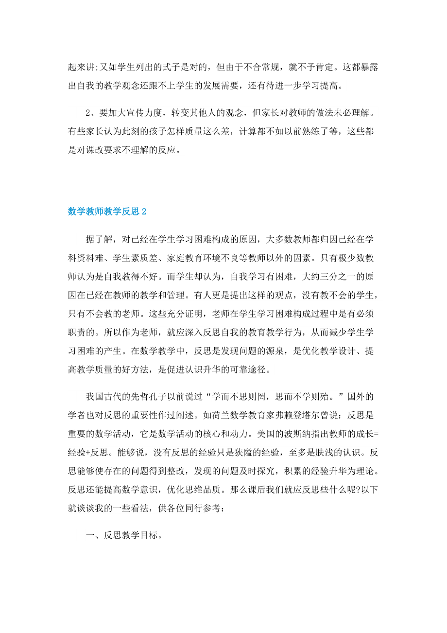 数学教师教学反思.doc_第2页