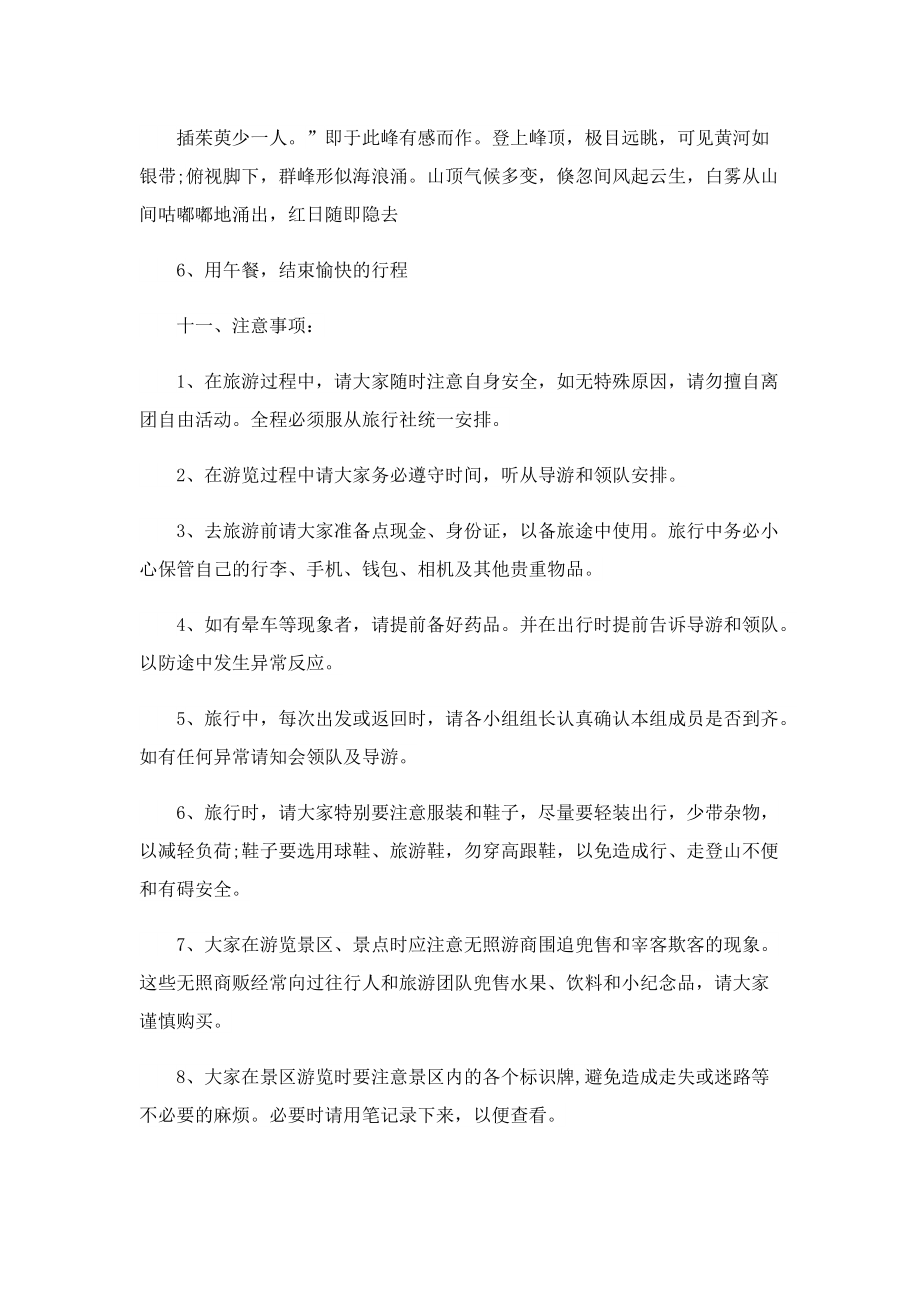 公司活动策划方案2022最新.doc_第3页