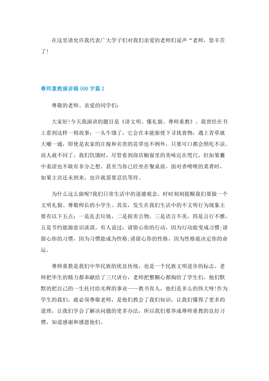 尊师重教演讲稿500字.doc_第2页