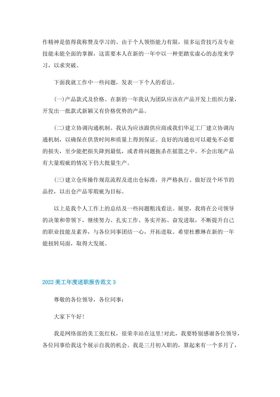 2022美工年度述职报告范文.doc_第3页