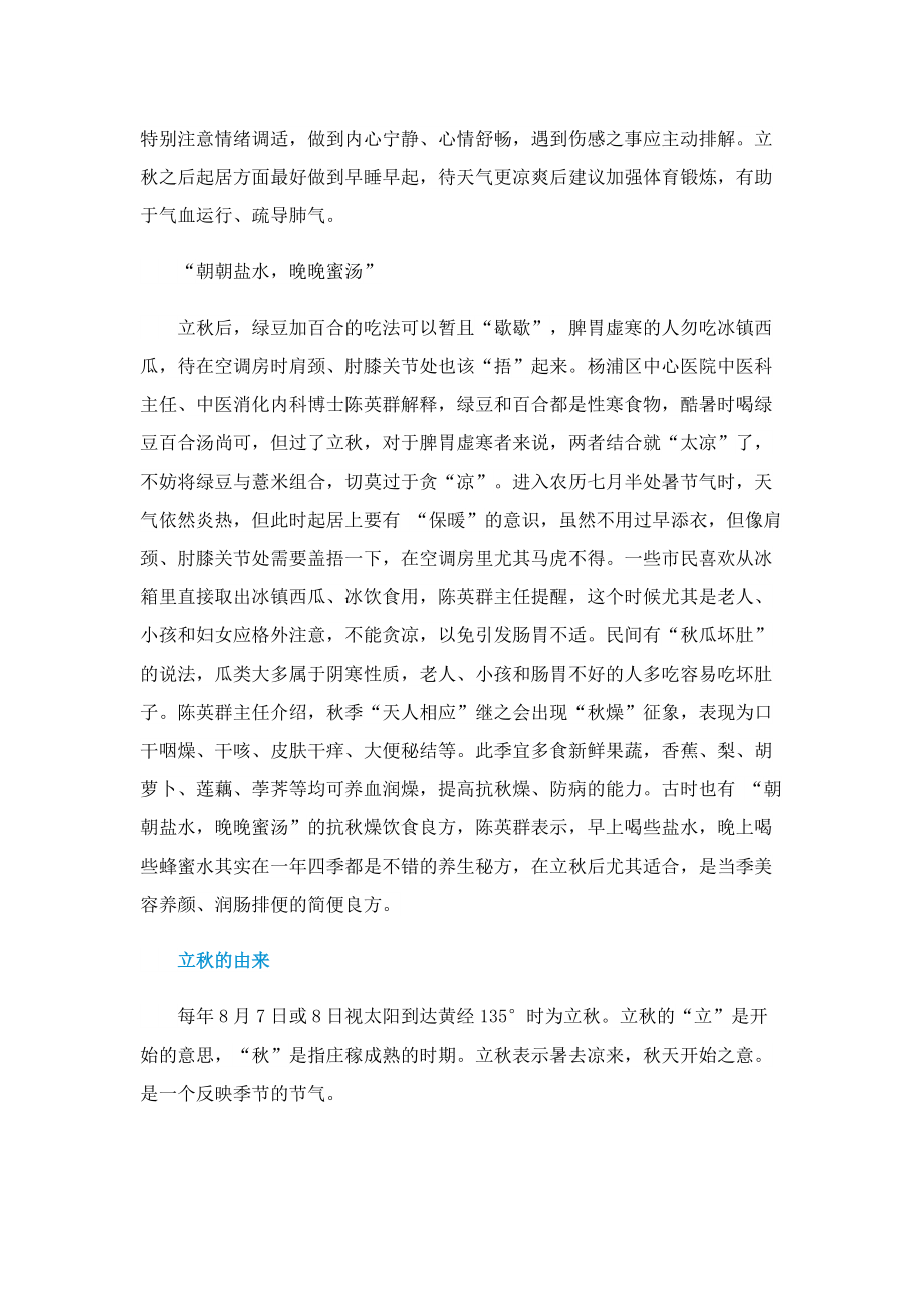 形容立秋的唯美诗句.doc_第2页