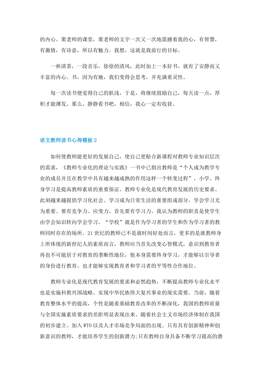 语文教师读书心得模板5篇.doc_第2页